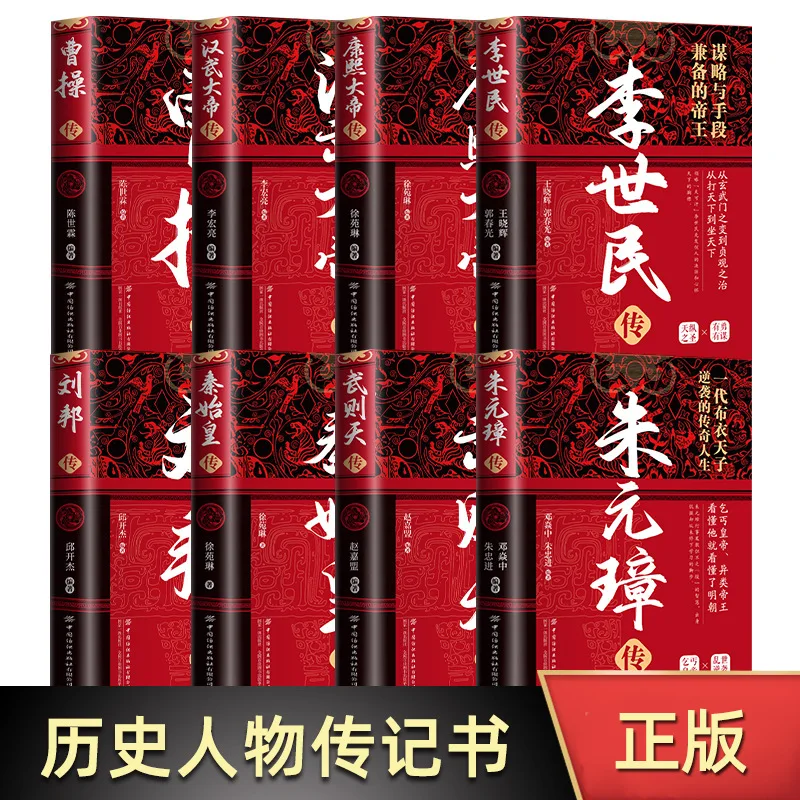 

Biographies of Chinese Emperors of All Dynasties, Biographies of Wu Zetian, Kangxi, and Qin Shihuang, Historical Figures