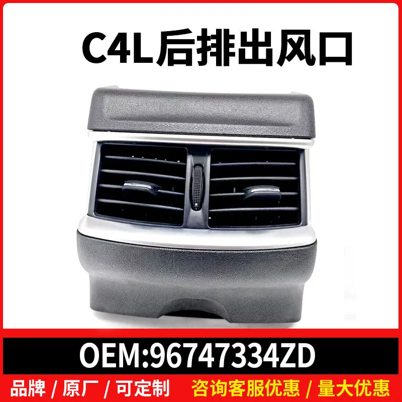 96747334ZD is suitable for Citroen C4L sub-instrument panel, and the trend ashtray trend is discharged after the central control