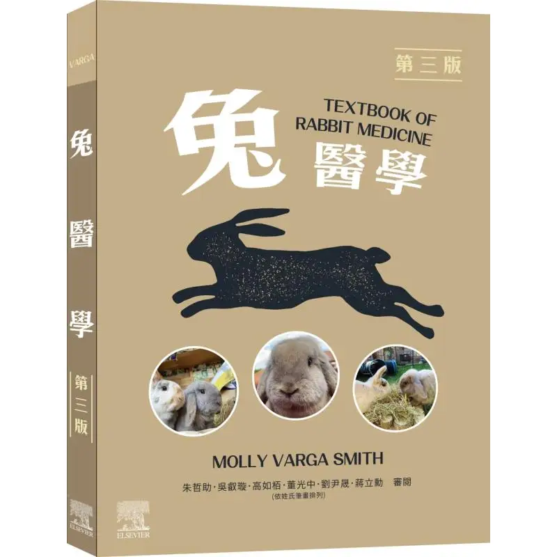 Rabbit Medicine Third Edition Molly Varga Smith Elsevier 9786267093443 Book