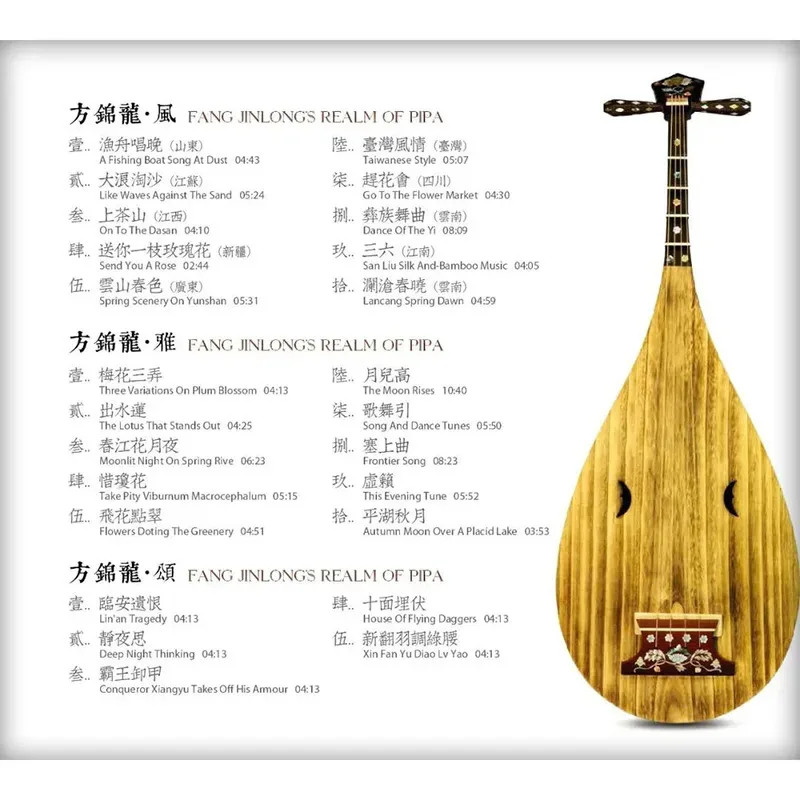 Рисунок 5 - Подлинная запись Fang Jinlong Pipa