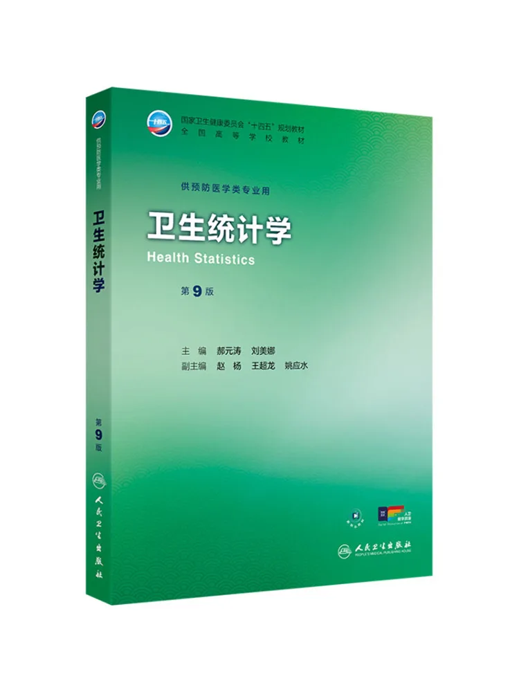 Book-Winshare Health Statistics 9th Edition