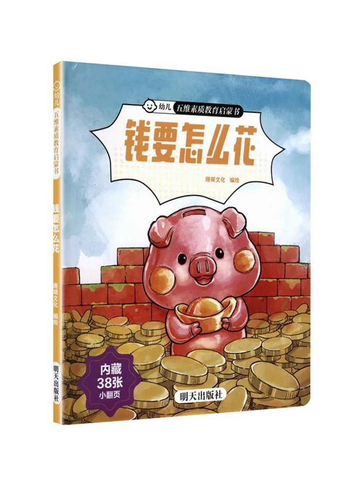 Book-Winshare Early Childhood Five Dimensional Education Enlightenment Book How To Spend Money