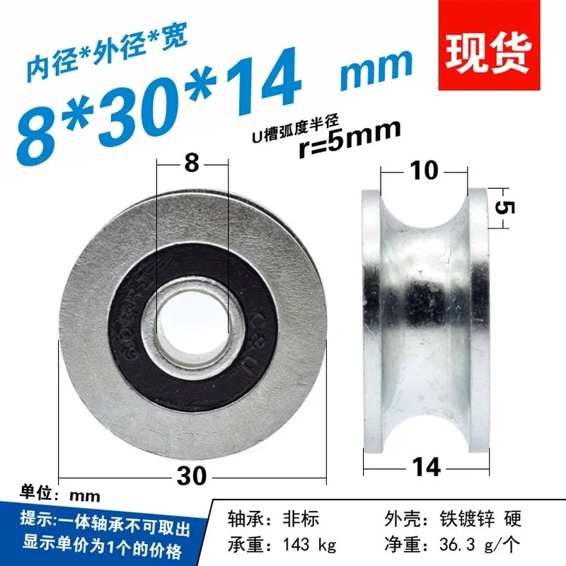 1pcs 8*30*14mm rolling bearing pulley/iron wheel, U grooved wheel, 6x30x14mm 10mm track guide wheel/rolling wheel, anti-rust