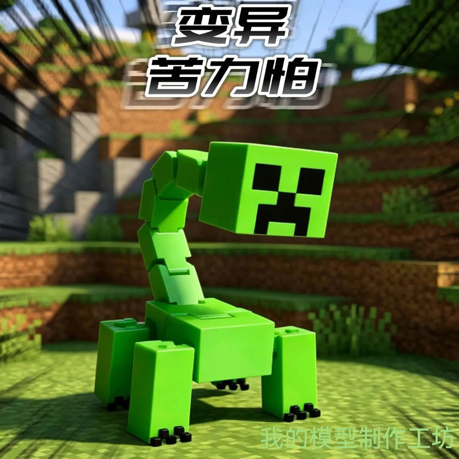Figura Articulada Original de MC Mutant Creeper, Modelo Móvil de Minecraft para Decoración
