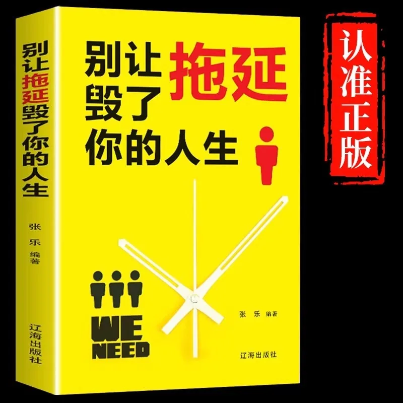 

Don't Let Procrastination Ruin Your Life, Quit Procrastination. Success, Motivation, Positive Energy, Self-improvement