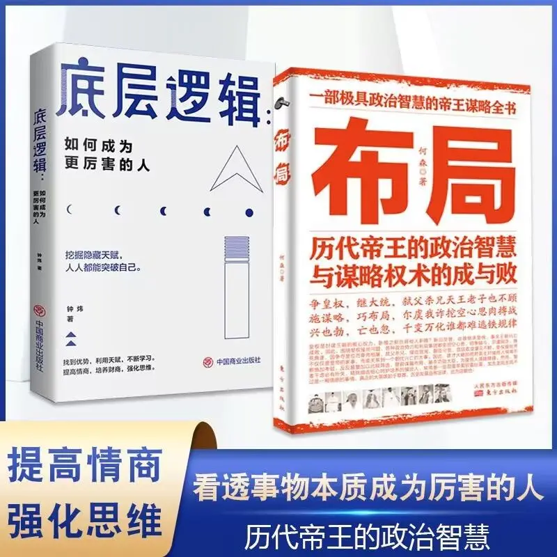 Layout The Wisdom and Strategies of Emperors of All Dynasties Books on Underlying Logic and How To Conduct Yourself in The World