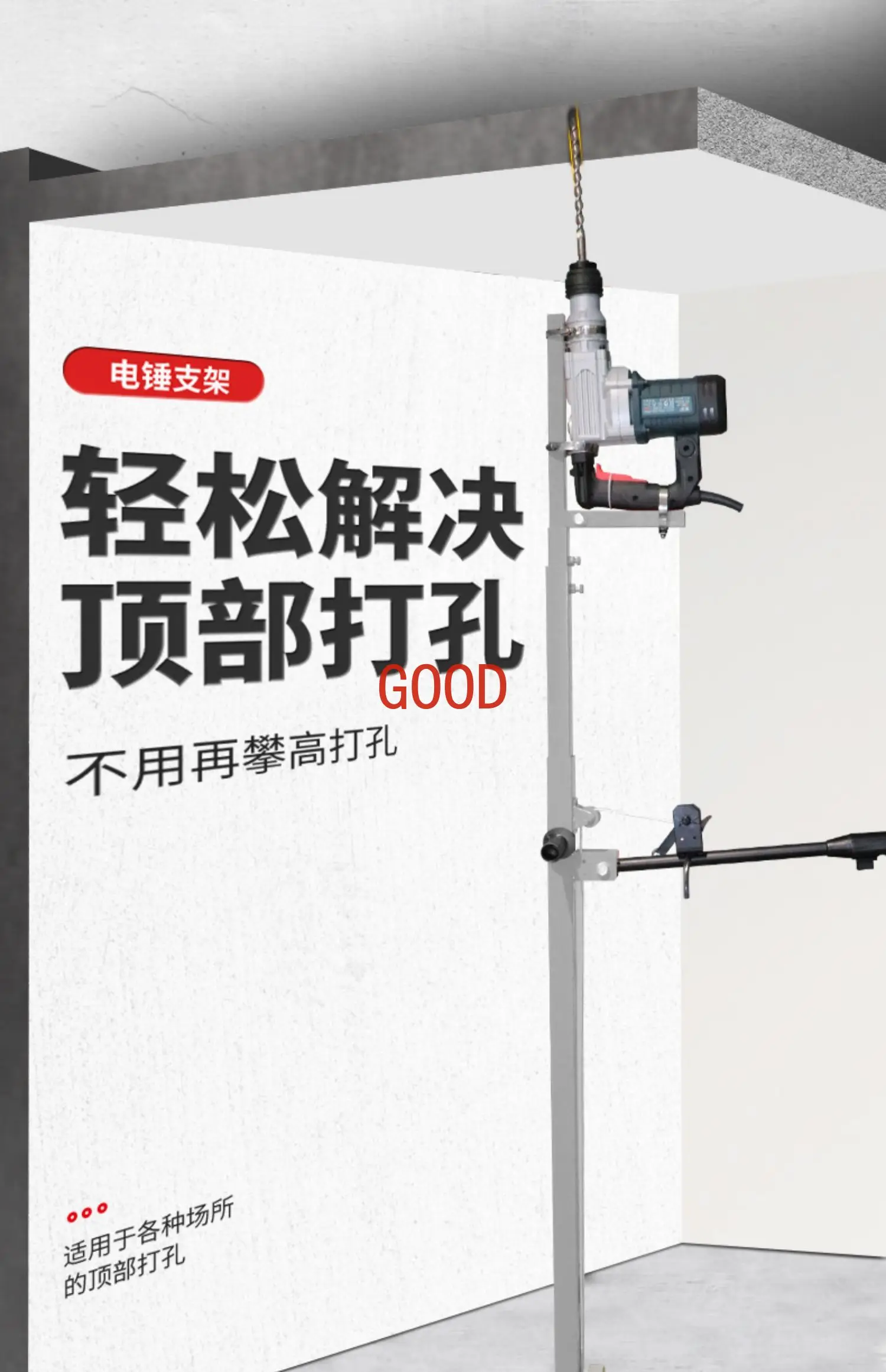 Artefact de Ching BE rétractable, plafond, tige de support, marteau électrique, perceuse à percussion, étagère