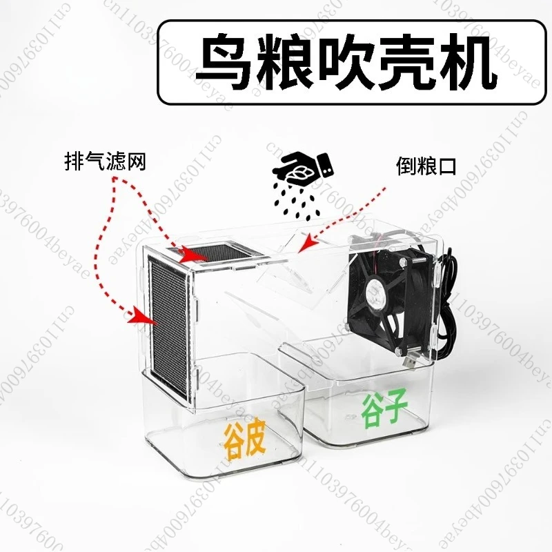 Mini  Grain Blowing Machine Household Washable Electric Bird Food Cereals Peeling Shell Blower Birds Supplies Tool