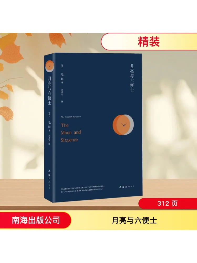 

Book-Winshare The Moon and Sixpence