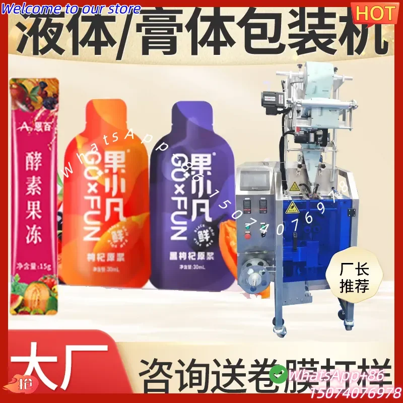 2026 Mulberry compound puree packaging machine, automatic liquid anthocyanin filling machine, black wolfberry stock solution