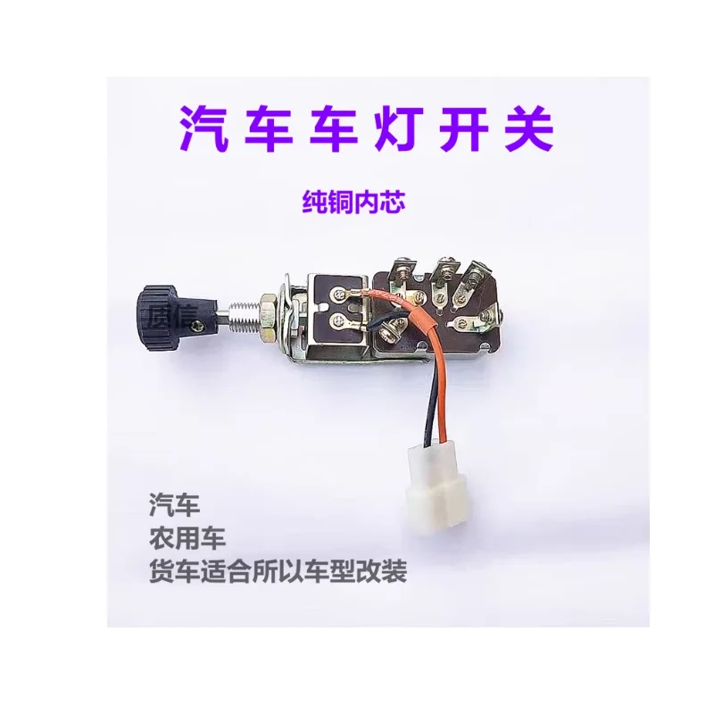 Car light switch modification, universal headlight switch, electric tricycle 2/3 gear agricultural pure copper 12V24V universal