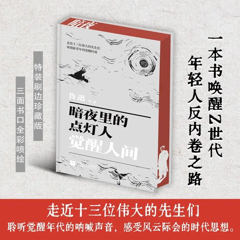 

The Lamp-Bearer in the Dark Night: Awakening Humanity - Lu Xun's Short Stories Collection