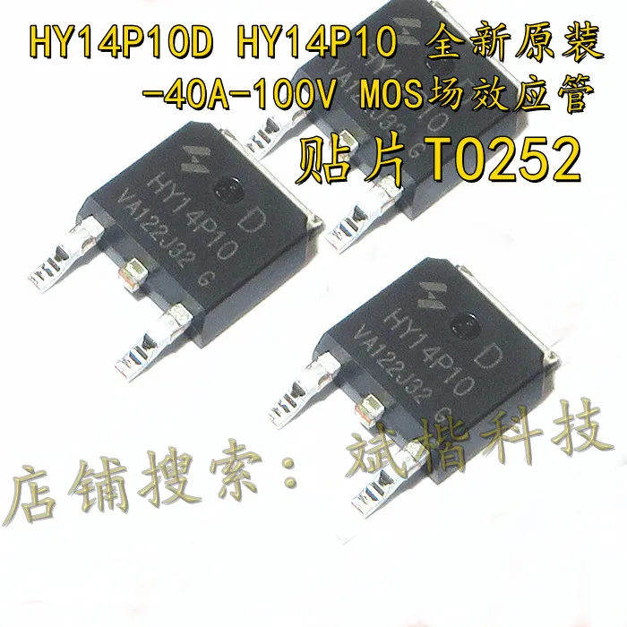 MOSFET TO252, HY14P10D, HY14P10 -40A-100V, 10 PCes pelo lote