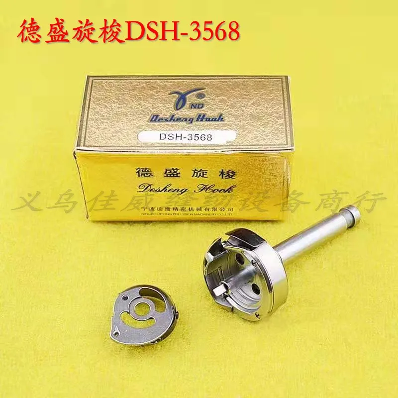 

Роторный челнок Desheng DSH-3568, роторный челнок 3568, автоматический роторный челнок сдвиговой линией, 3568tr, челнок с двойной иглой, ротор