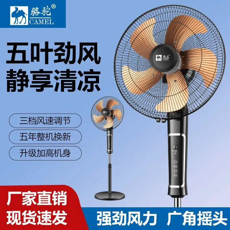 Electric fan floor fan household gale vertical dormitory timing remote control voice shaking mute energy saving