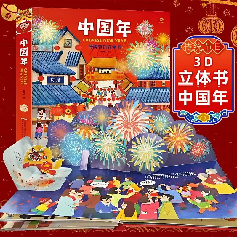 3D Three-dimensional Book Traditional Festival Spring Festival Children's New Year Early Education Science Picture Book