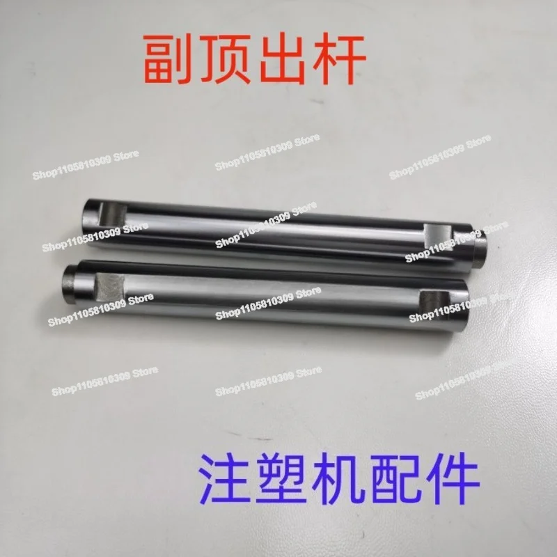Injection Molding Machine Accessories, Auxiliary Ejector Rod MA90/120/160T Auxiliary  Rod, Ejector Rod,