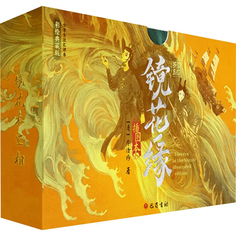 Flowers in The Mirror: Illustrated Edition Painted Collector's Edition Complete 2-Volume Set New Guofeng Fantasy Illustrations