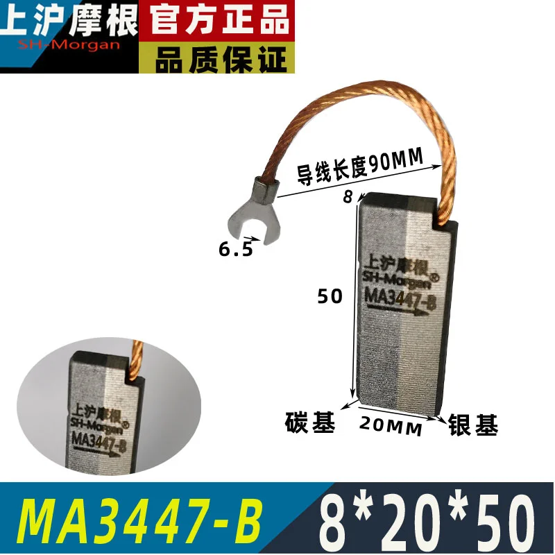 

8*20*50 мм MA3447-B Угольная щетка для генерации ветроэнергии SHMorgan