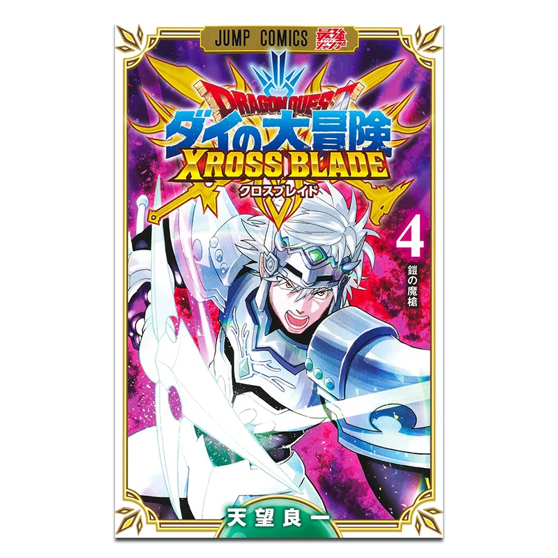 

Crossblade 4 Tianwang Ryoichi Shueisha 9784088833194 Book