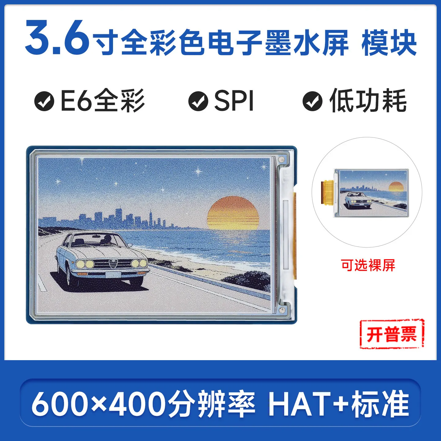 Woli Weixue 3.6inch E6 full color electronic ink screen module e Paper 600 400 pixels
