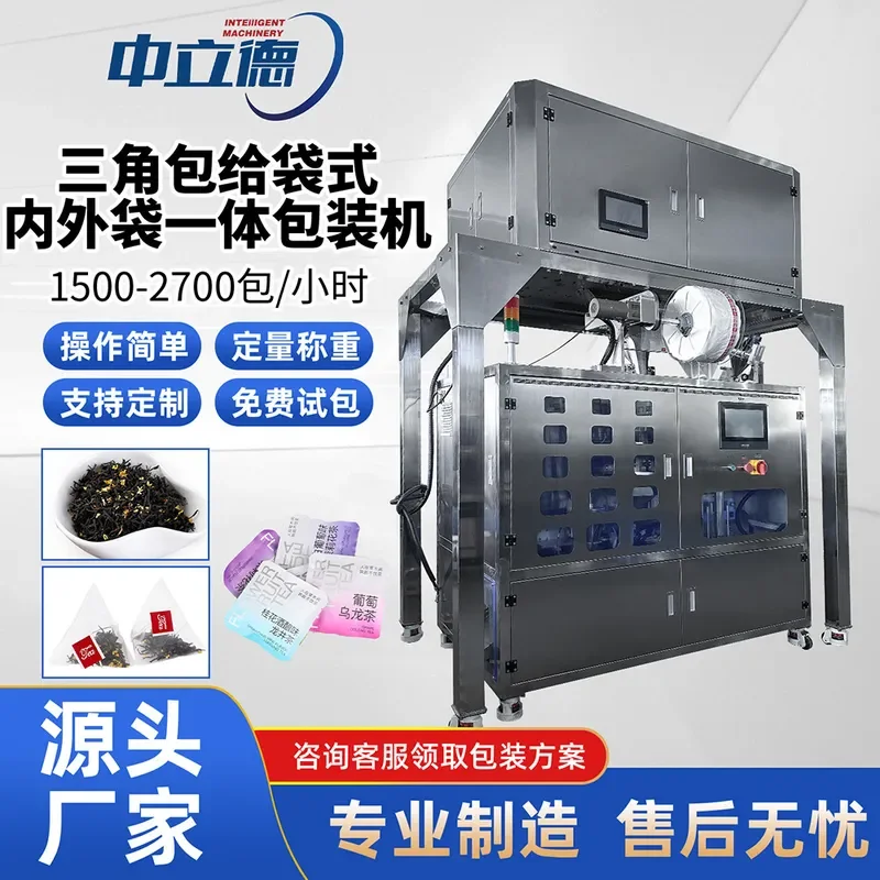 Deposit- Automatic triangle bag all-in-one machine bag inner and outer bags scented packaging machinery food
