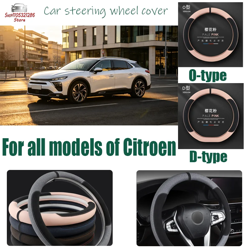 For Citroen car steering wheel cover, breathable and sporty, all season universal anti slip and wear-resistant handle
