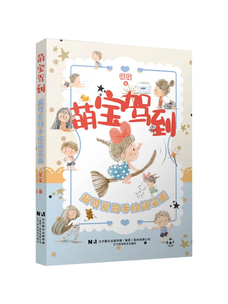

Book-Winshare Cute Baby Arrives Super Cute Hand Drawn Simple Drawings