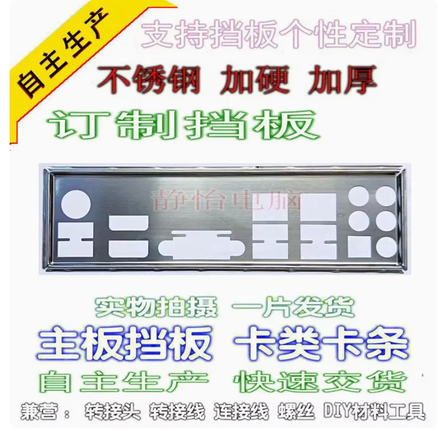 Io I/O Shield Back …