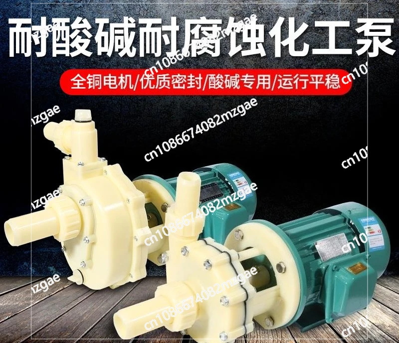 FS/F102 acid and alkali resistant chemical pump engineering plastic centrifugal pump 103 corrosion-resistant self-priming pump
