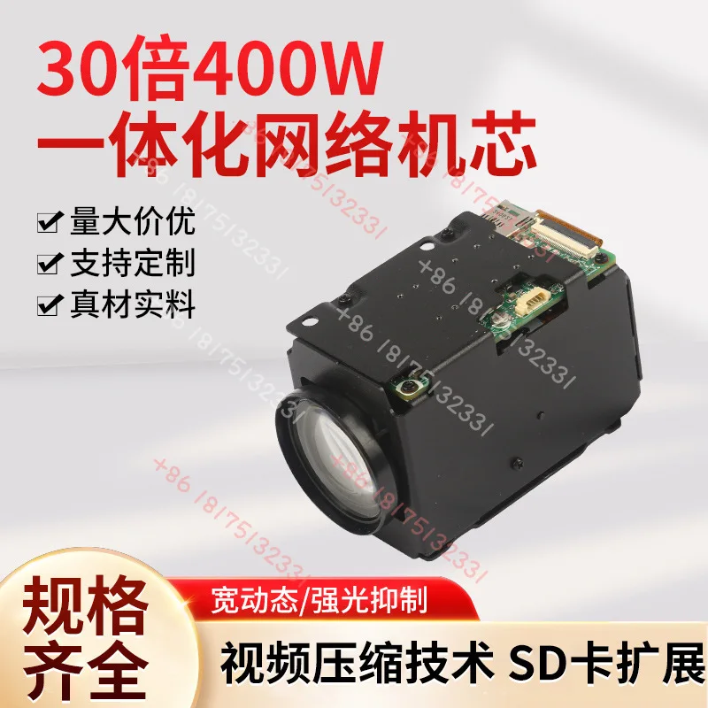 JM-4030A 30x 400W optical zoom integrated network starlight movement, dedicated to gimbal layout and control