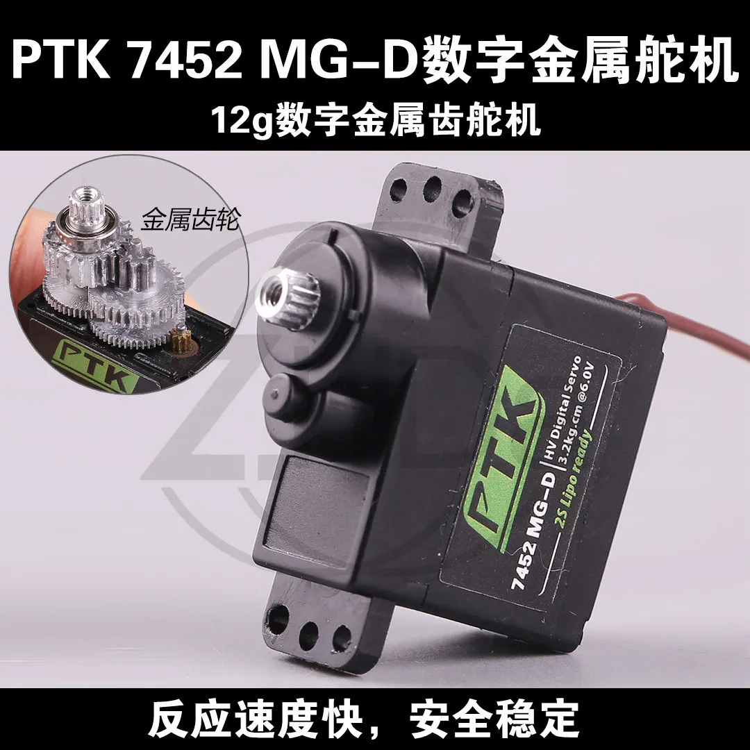 PTK 7452MG-D 12g Digital Metal Gear Servo 9g Size Remote Control Fixed Wing Model Aircraft Yinyan 08MAII