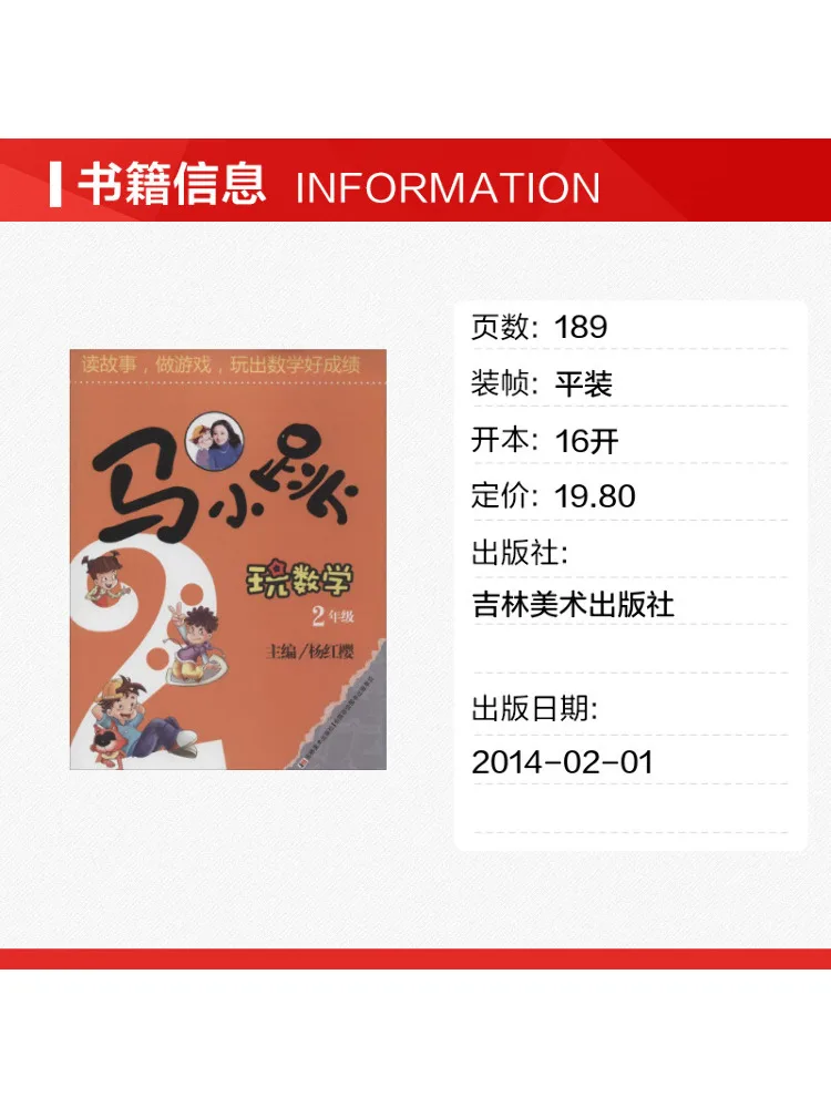 Book-Winshare Ma Xiaotiao Plays With Math Grade 2