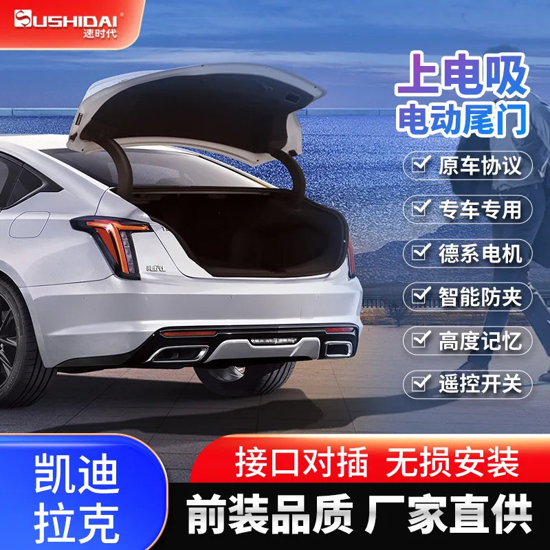 

Suitable for Original Cadillac XT4 XT5 GT4 CT5 CT6 electric suction lock intelligent electric tailgate one kick