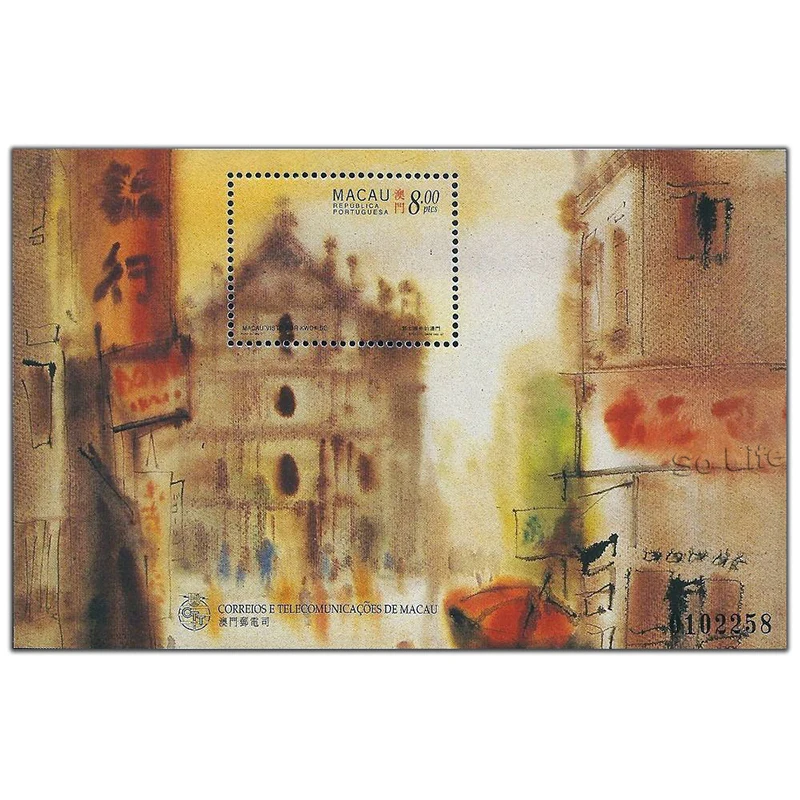 1997. ماكاو في عيون الرسام قوه شي ، ورقة مصغرة. الصين ماكاو بوست الطوابع ، فيلي ، البريد ، جمع