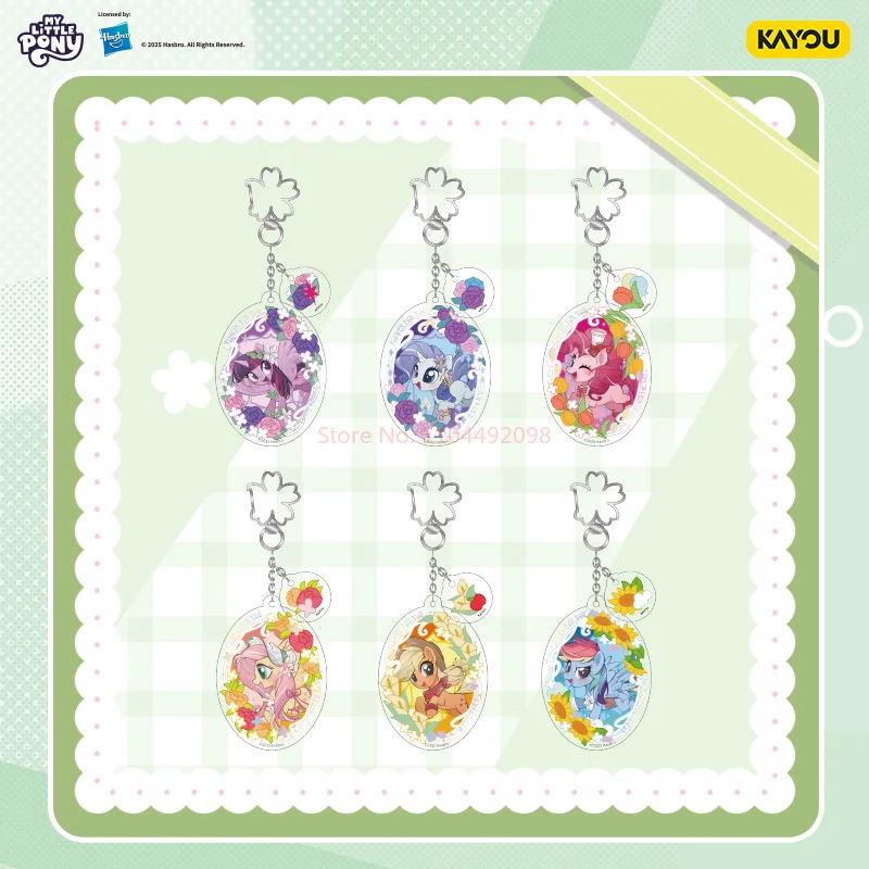 本物の在庫 KAYOU マイリトルポニー マジックガーデンシリーズ ステンドグラス 二層アクリル キーホルダー ペンダント オーナメント 誕生日ギフト