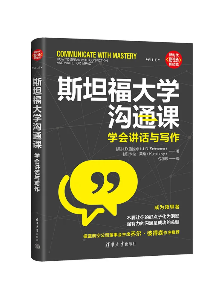 

Книга-Winshare Стэнфордский университетский курс связи учится говорить и писать