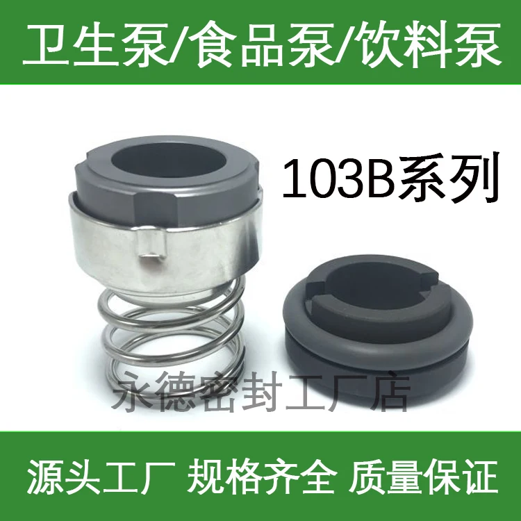 Mechanical seals for milk pumps/beverage pumps/food pumps/sanitary water pumps 103B-22/25/30 shaft seals