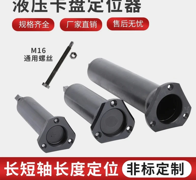 Hydraulic chuck positioner lengthened positioner chuck dust cover lengthened backer adjustable three-jaw chuck accessories