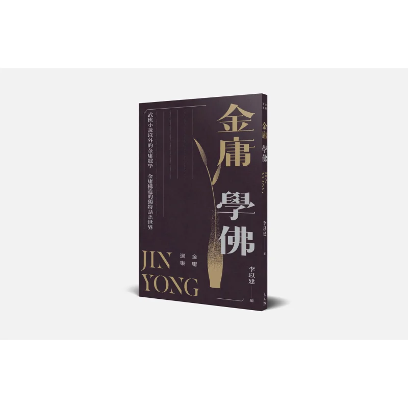 

Избранные произведения Jin Yong Jin Yongs Буддийские исследования Jin Yong Tian Di Shu 9789888551286 Книга