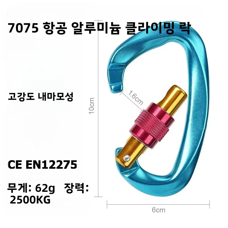 야외 전문 암벽 등반 액세서리 알루미늄 카라비너 25kN 잠금 D형 안전 버클 (열쇠, 도구, 장비용)