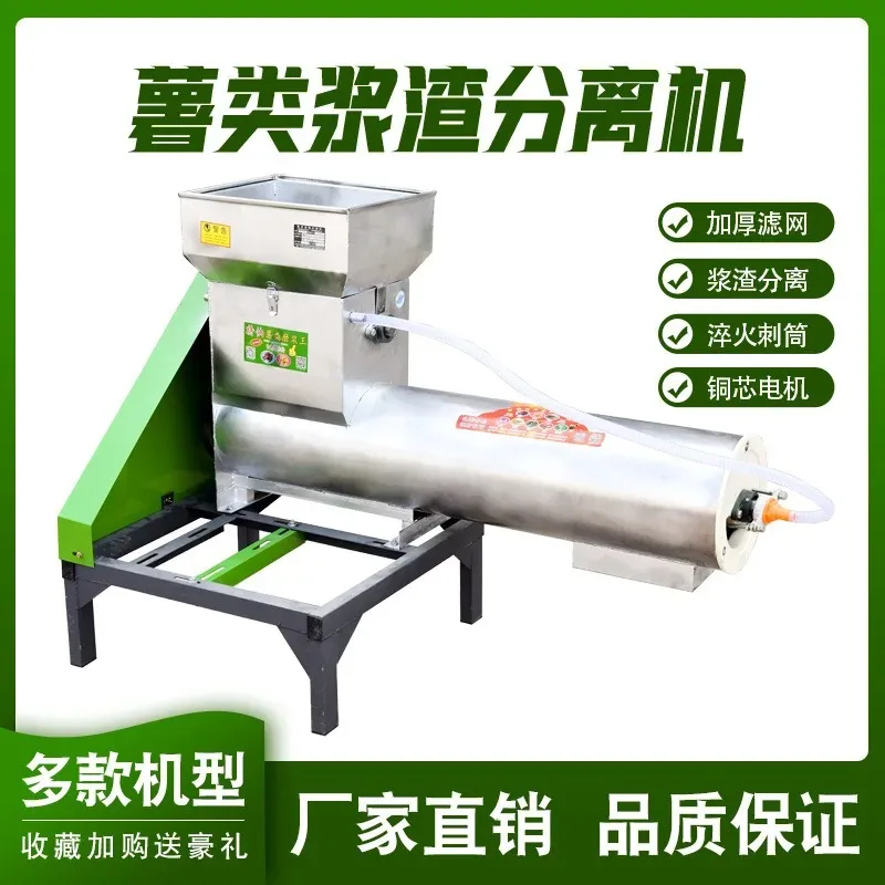 Customized potato processing and production equipment Slurry separator Sweet potato crushing snack machinery Fruit