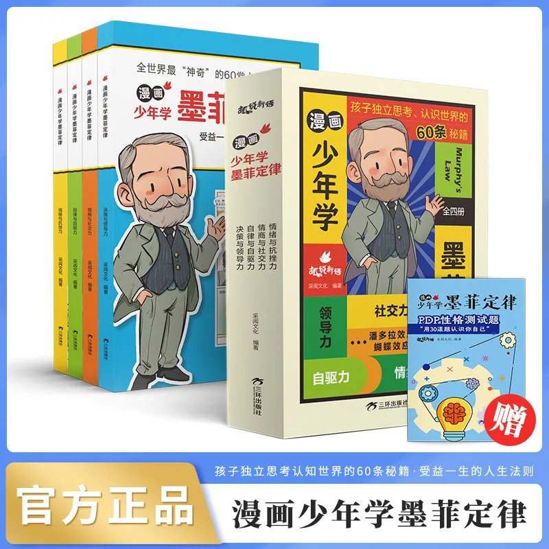 

Manga Youth Learning Murphy's Law Complete Four Volumes, Giving Children 60 Life Rules To Avoid Pitfalls Guide Books