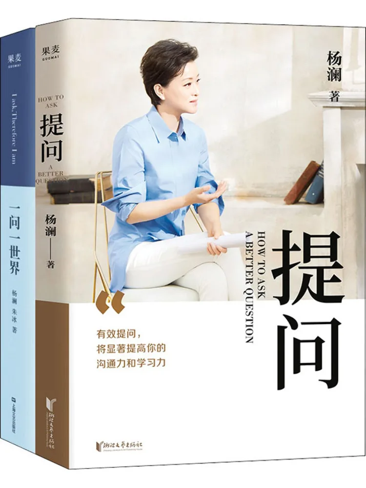 

Книга-Winshare Yang Lan Вопросы Один вопрос Один мир 2 тома