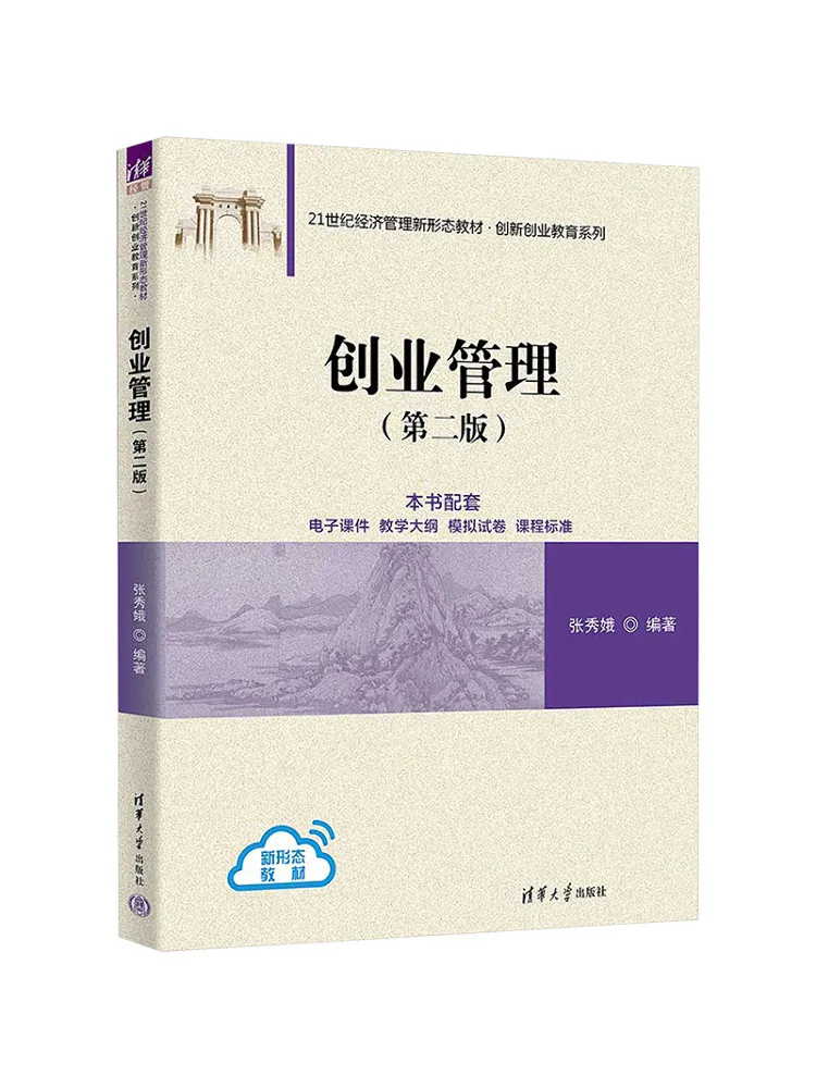 Book-Winshare Entrepreneurship Management Second Edition