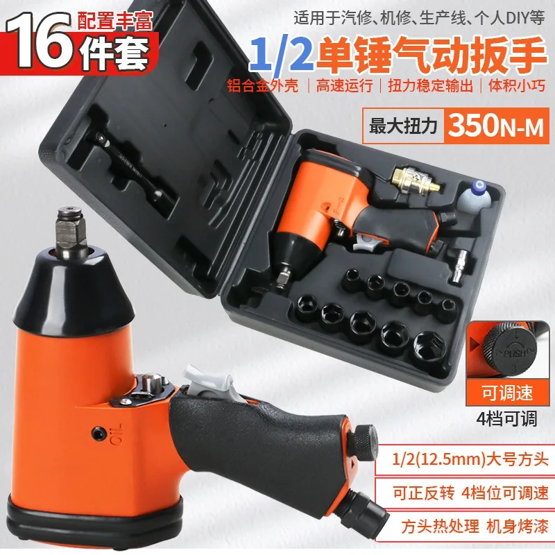 1/2 Inch Drive Single Hammer Air Impact Wrench, Pneumatic Impact Wrench for Automobile Maintenance