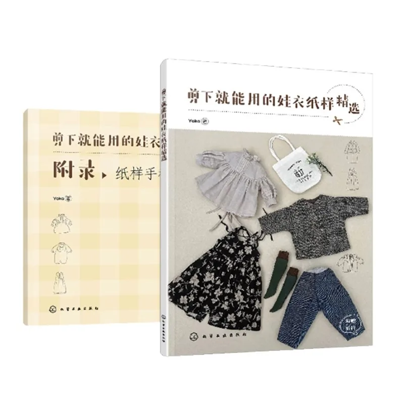 Yoko Blythe Doll Clothes Patterns Cut & Sew DIY Dress Template Book for Blythe Dolls