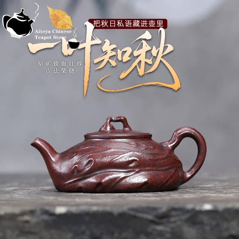 

Исинский фиолетовый глиняный чайник, оригинальная секция руды, древний метод грязи, горение дерева, один лист знает осенью, китайский чайник, чайный сервиз