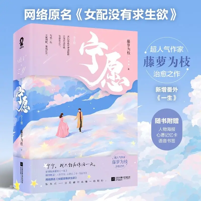 Rather Wish Transmigrated Sweet Healing Romance Novel (Original Title: The Villainess Has No Desire To Survive) Two-Volume Set