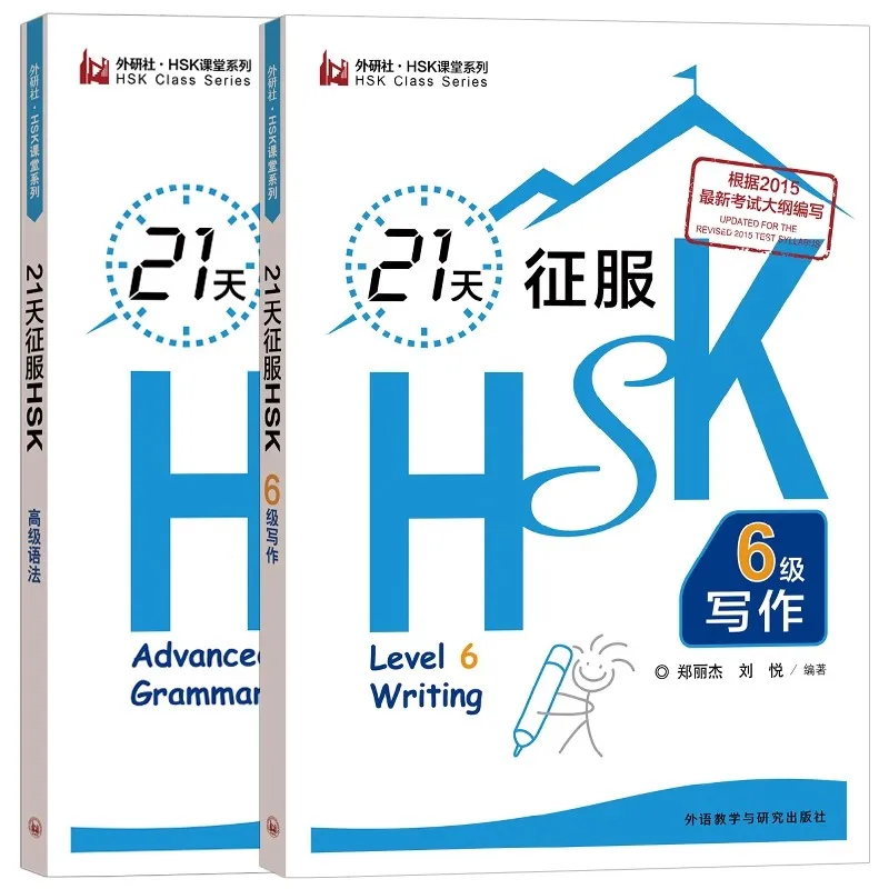 

Master HSK в 21 день для письма и Rammar — новый уровень тестирования на китайское знание 6 для иностранцев